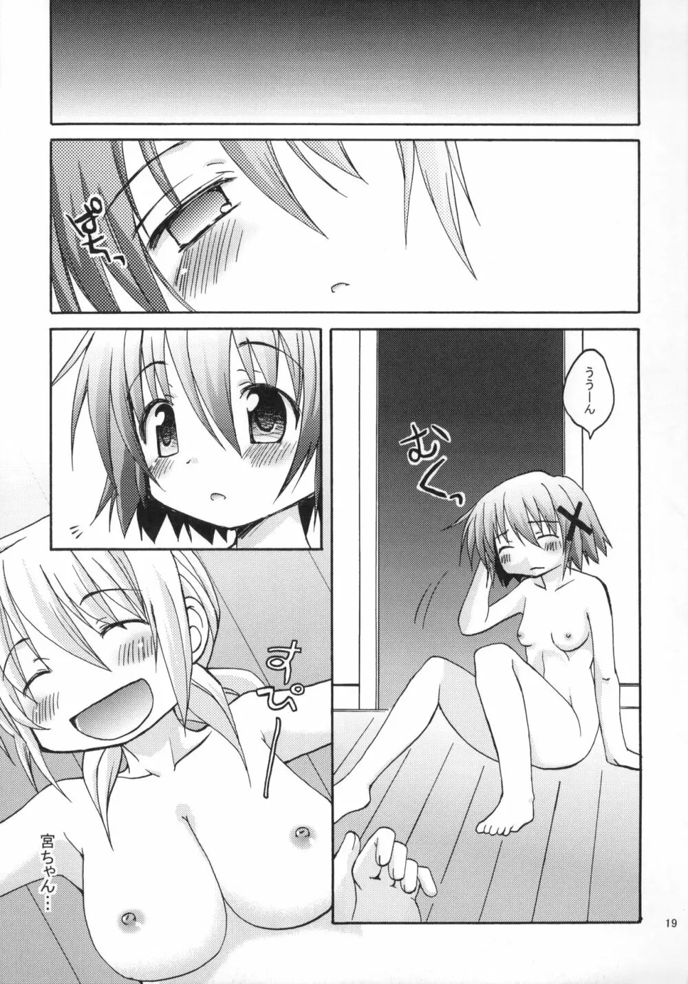 ひだまりのうた - page20