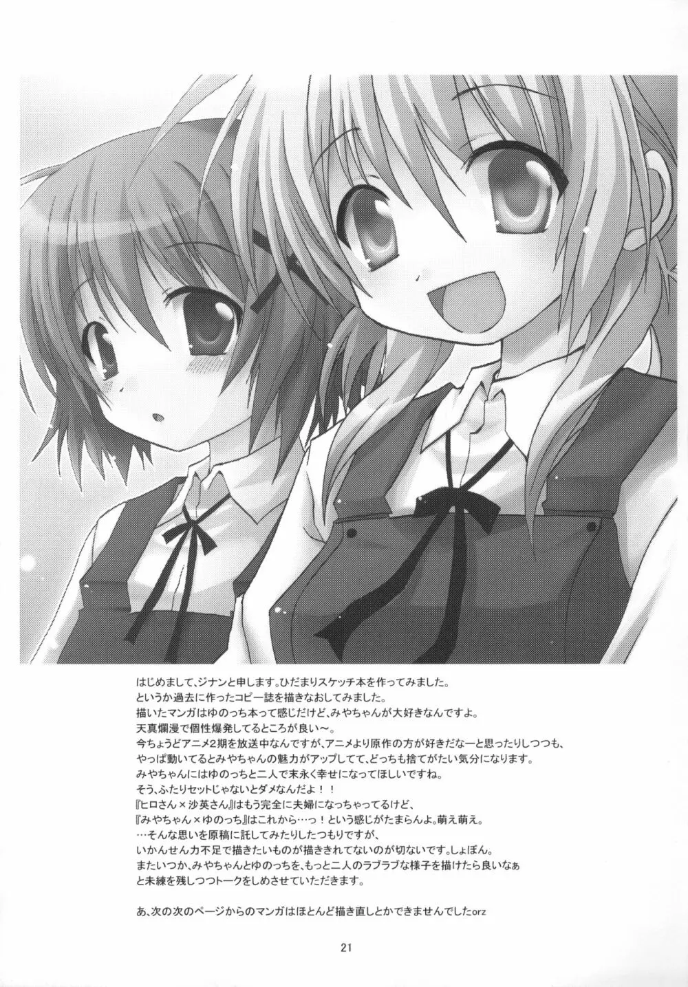 ひだまりのうた - page22