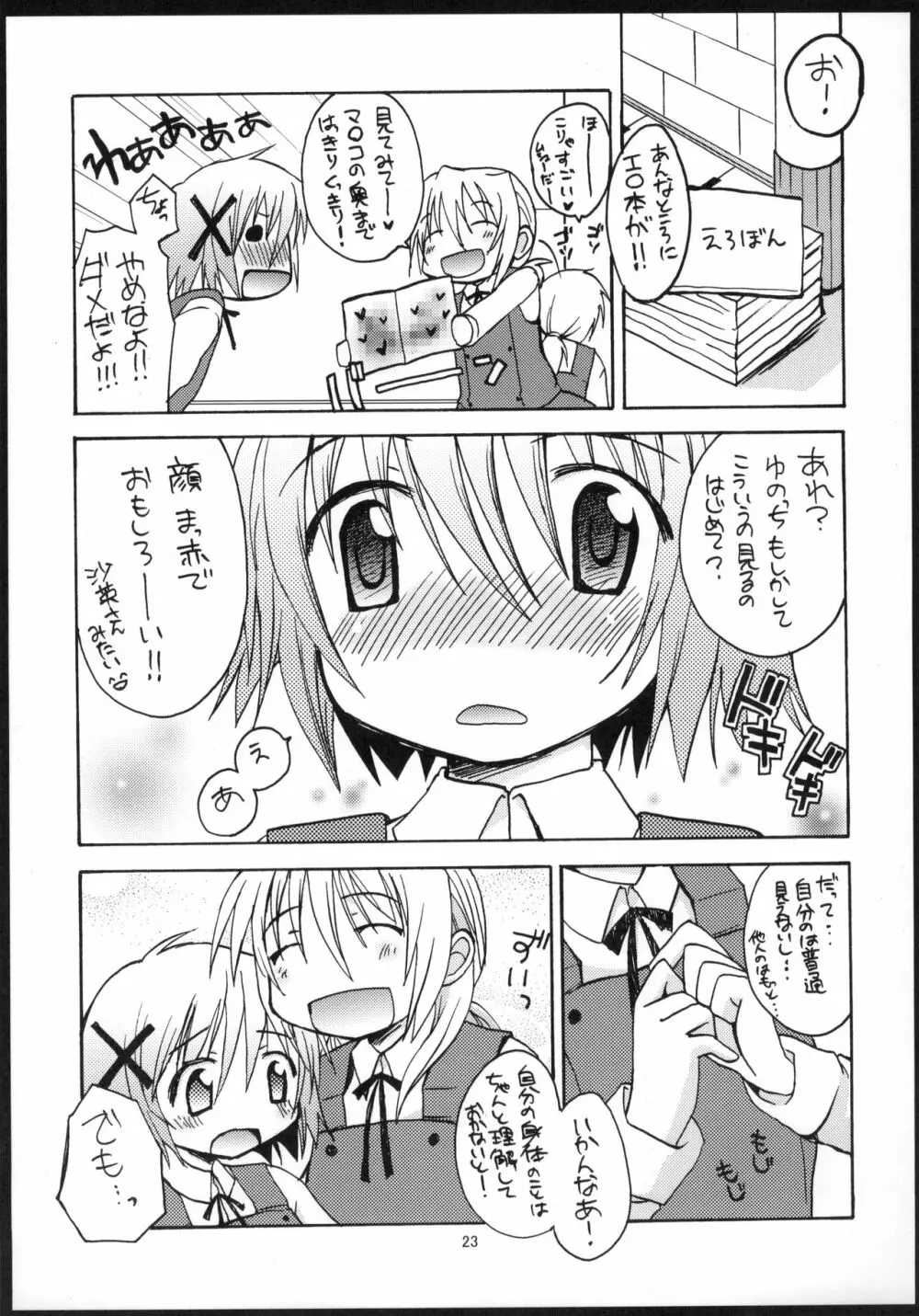 ひだまりのうた - page24