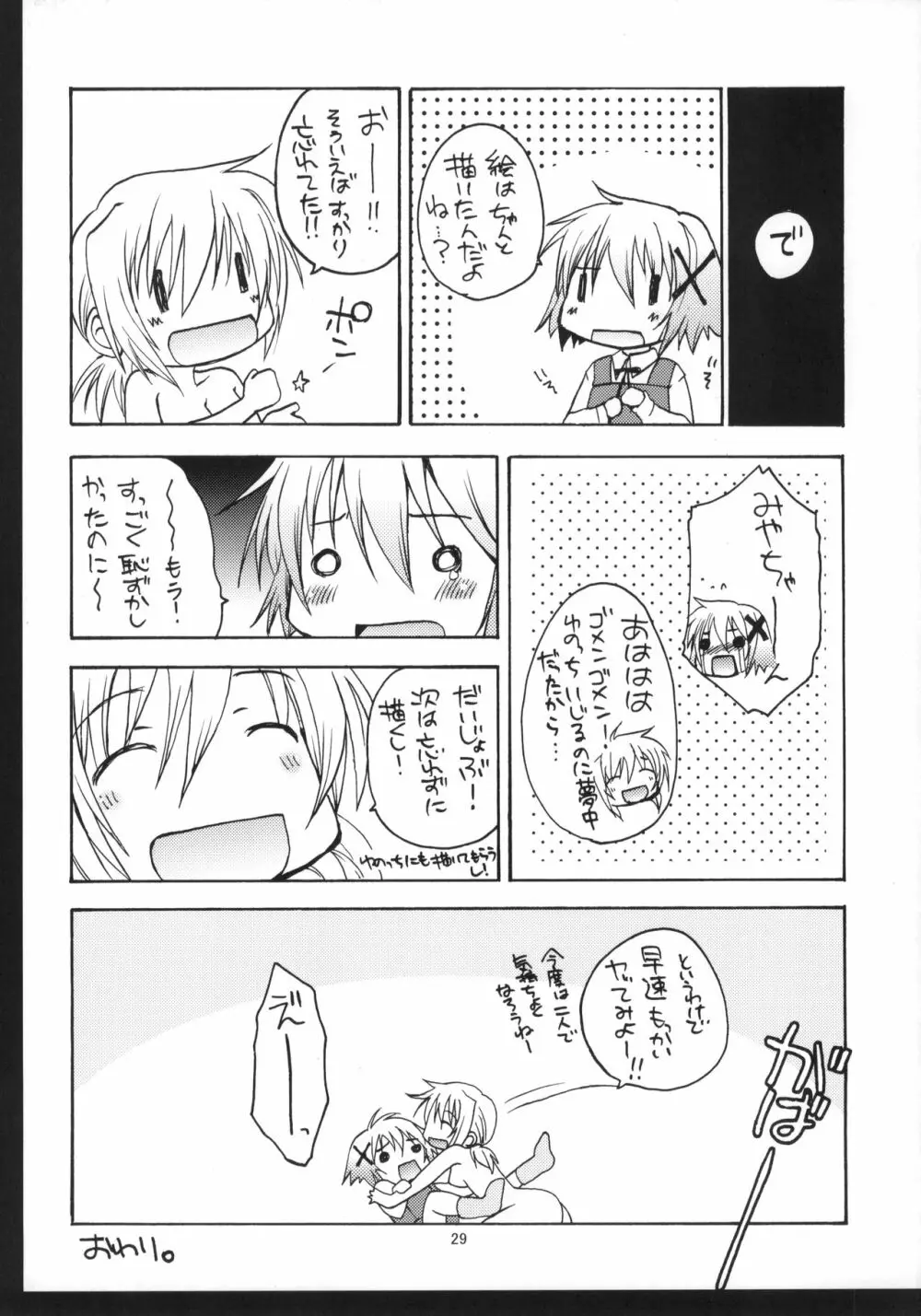 ひだまりのうた - page30