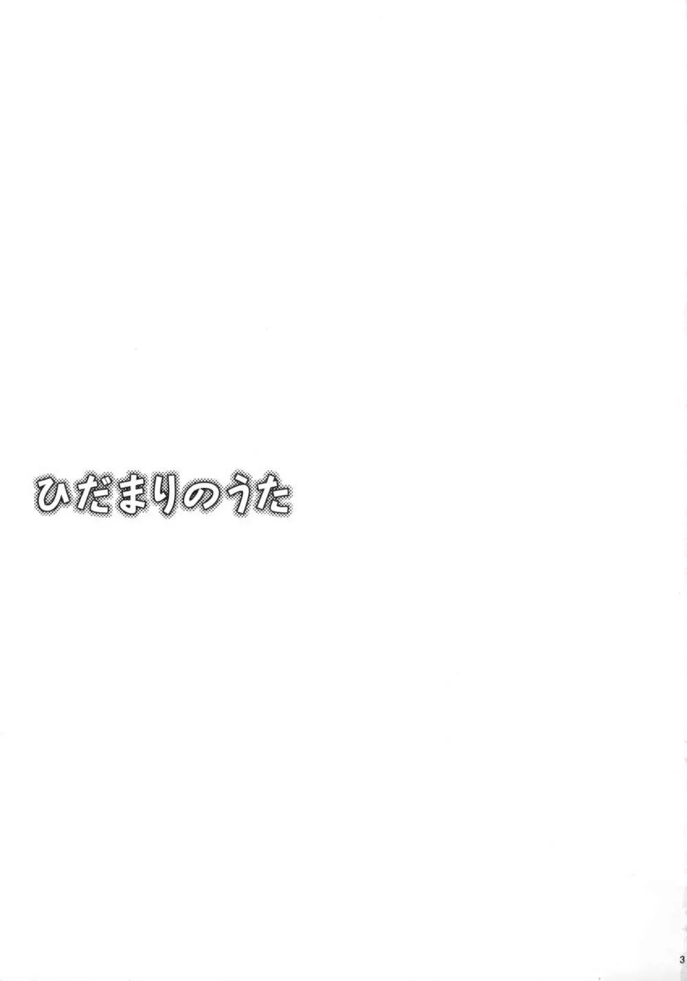 ひだまりのうた - page4