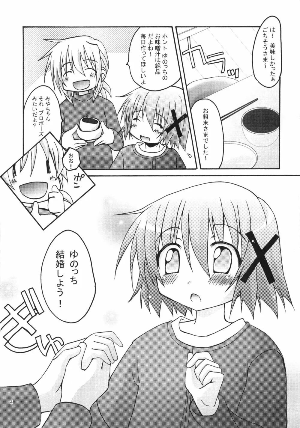 ひだまりのうた - page5