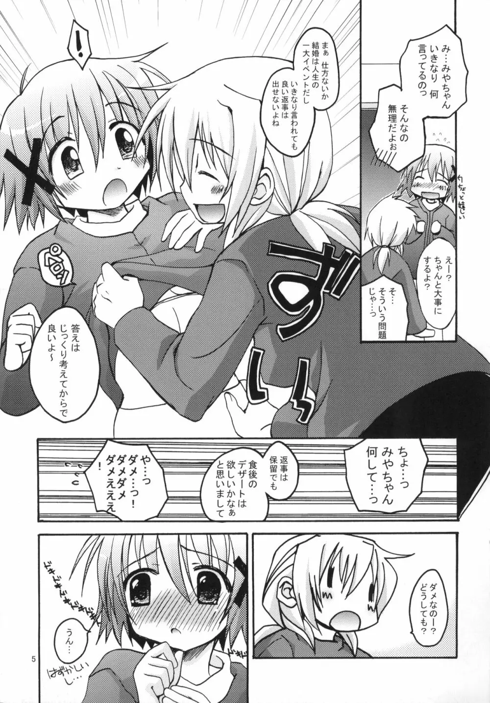 ひだまりのうた - page6
