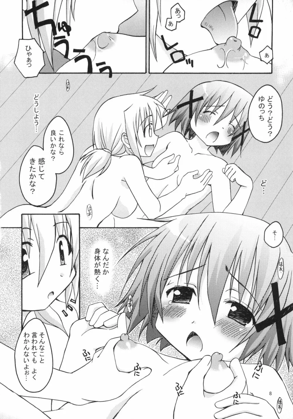ひだまりのうた - page9
