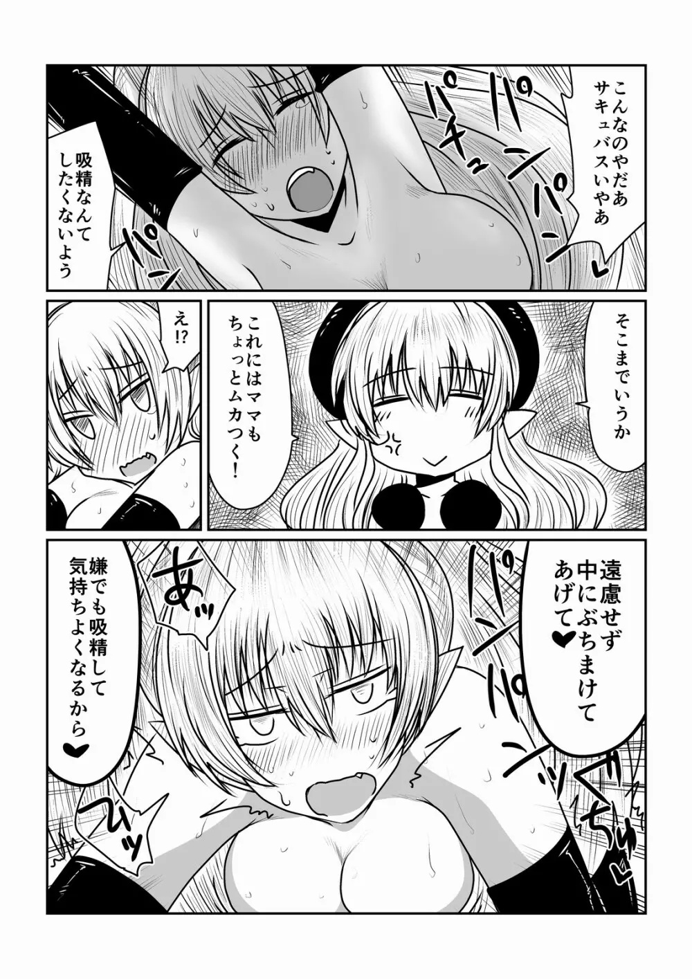 サキュバスの性教育。 - page9