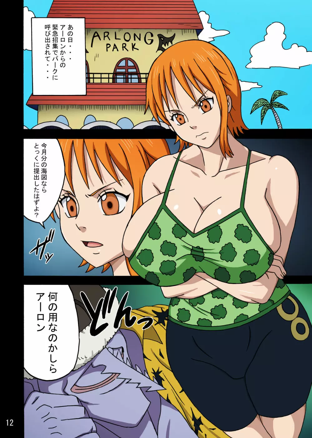 ナミSAGA3 フルカラー - page13