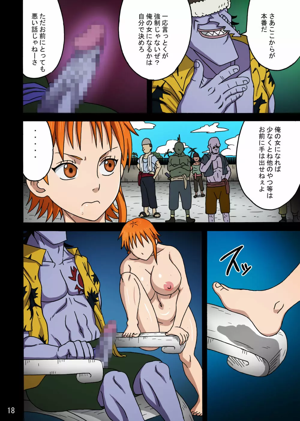 ナミSAGA3 フルカラー - page19