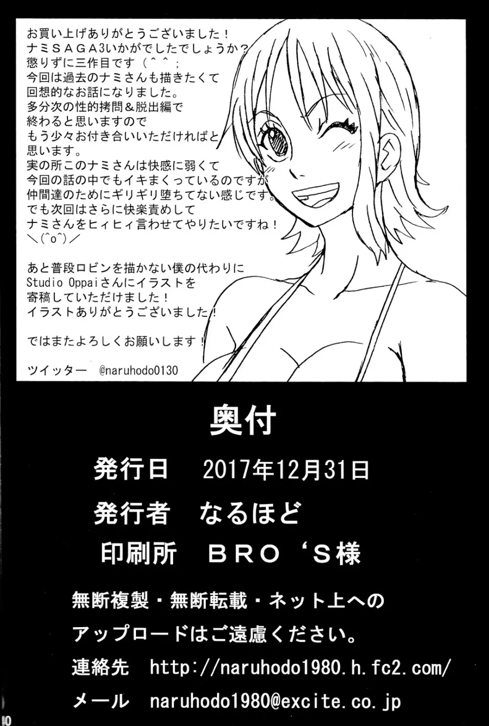 ナミSAGA3 フルカラー - page40