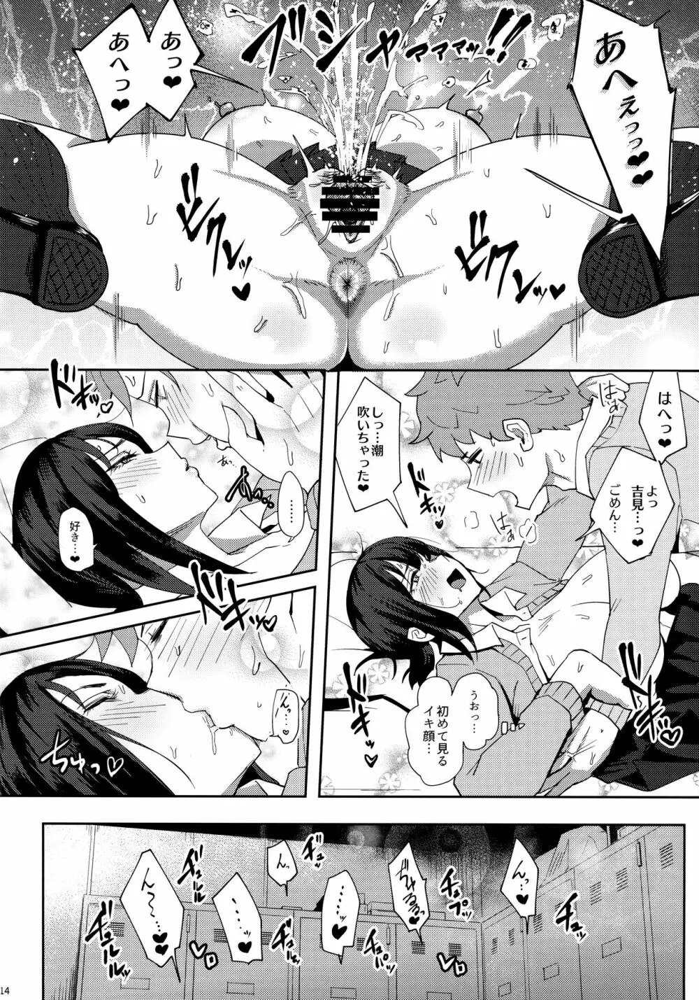 皆見さんセンセーショナル - page13