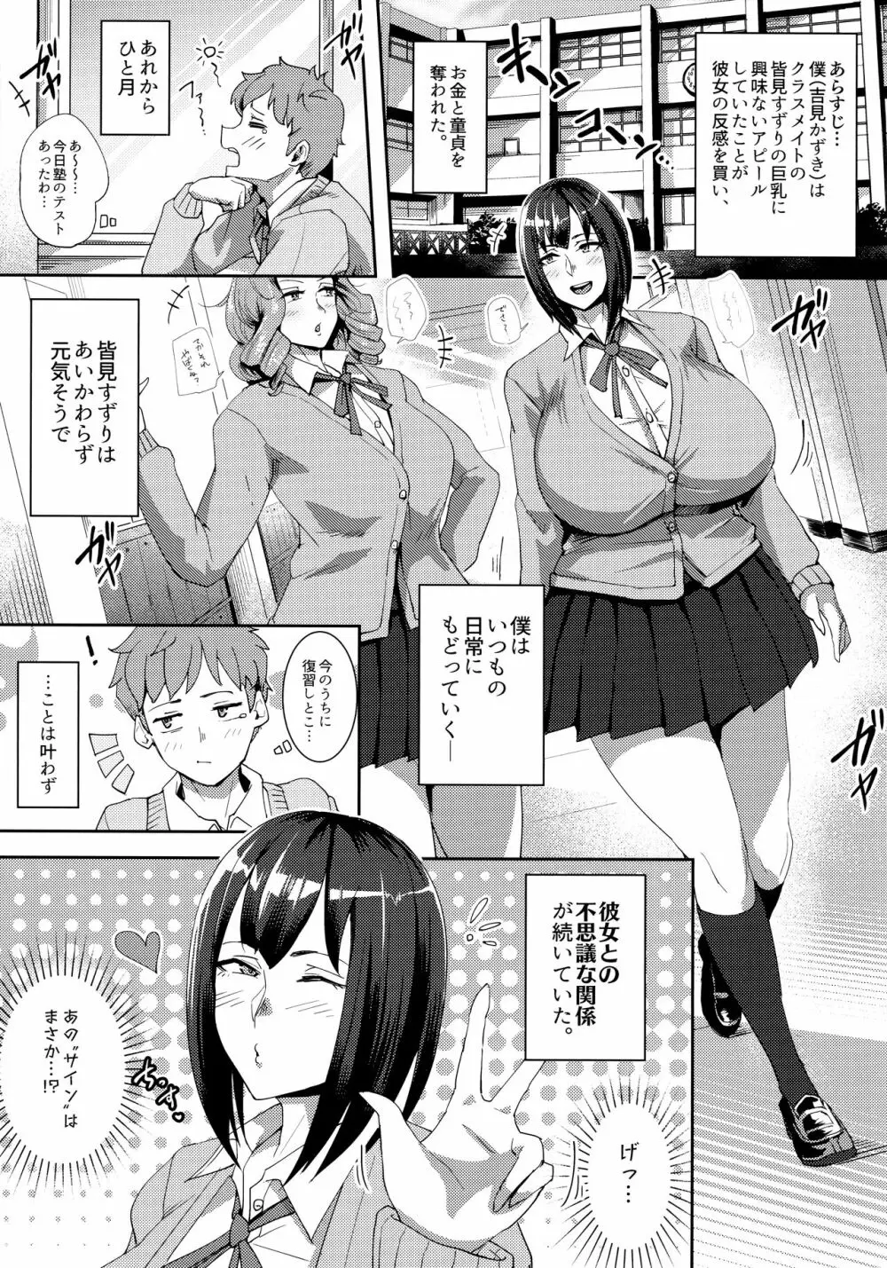 皆見さんセンセーショナル - page2