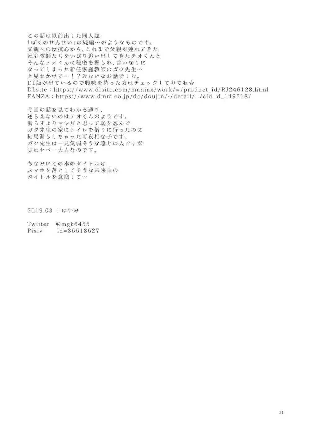 トイレを借りにきただけなのに - page20