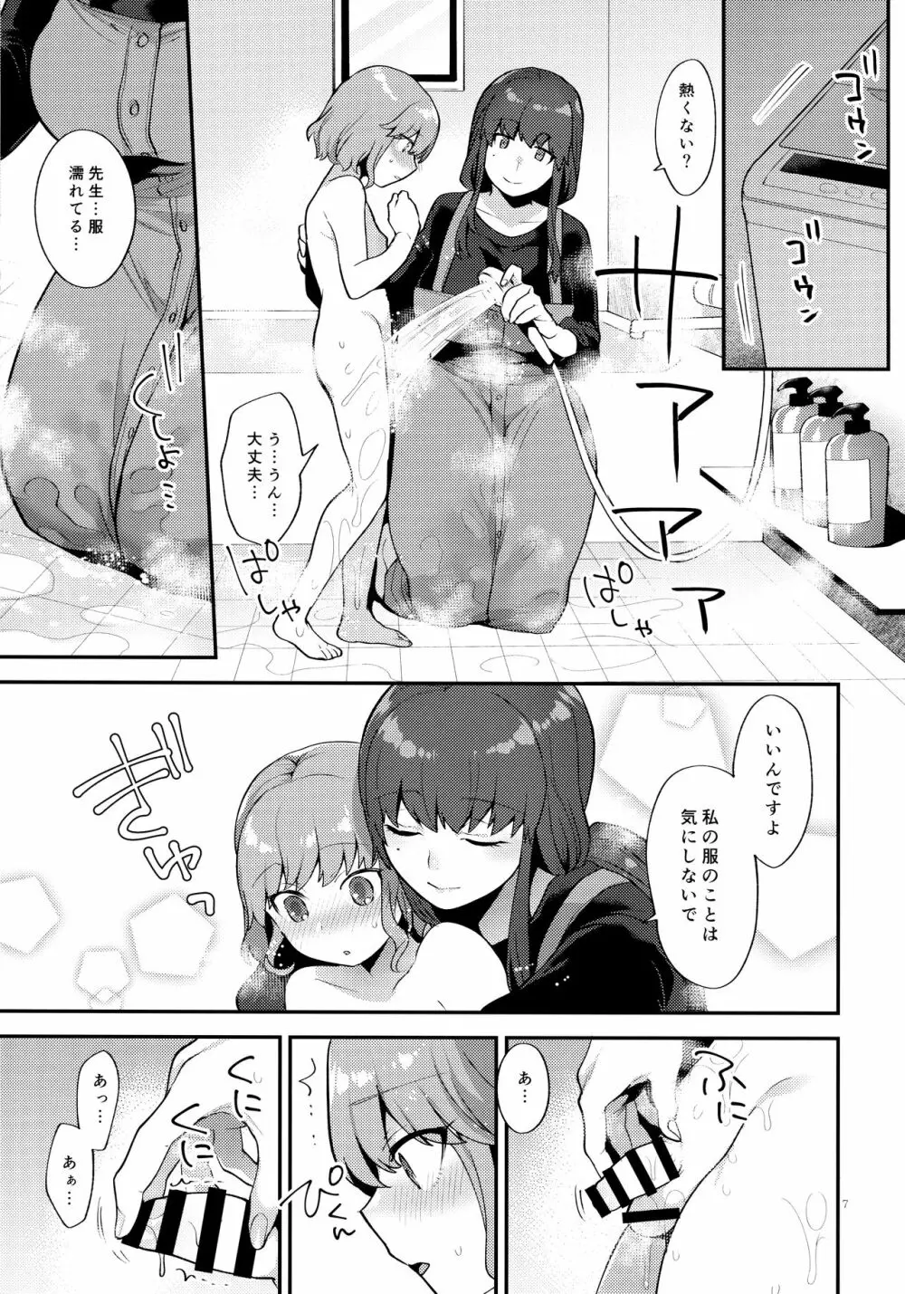 トイレを借りにきただけなのに - page6