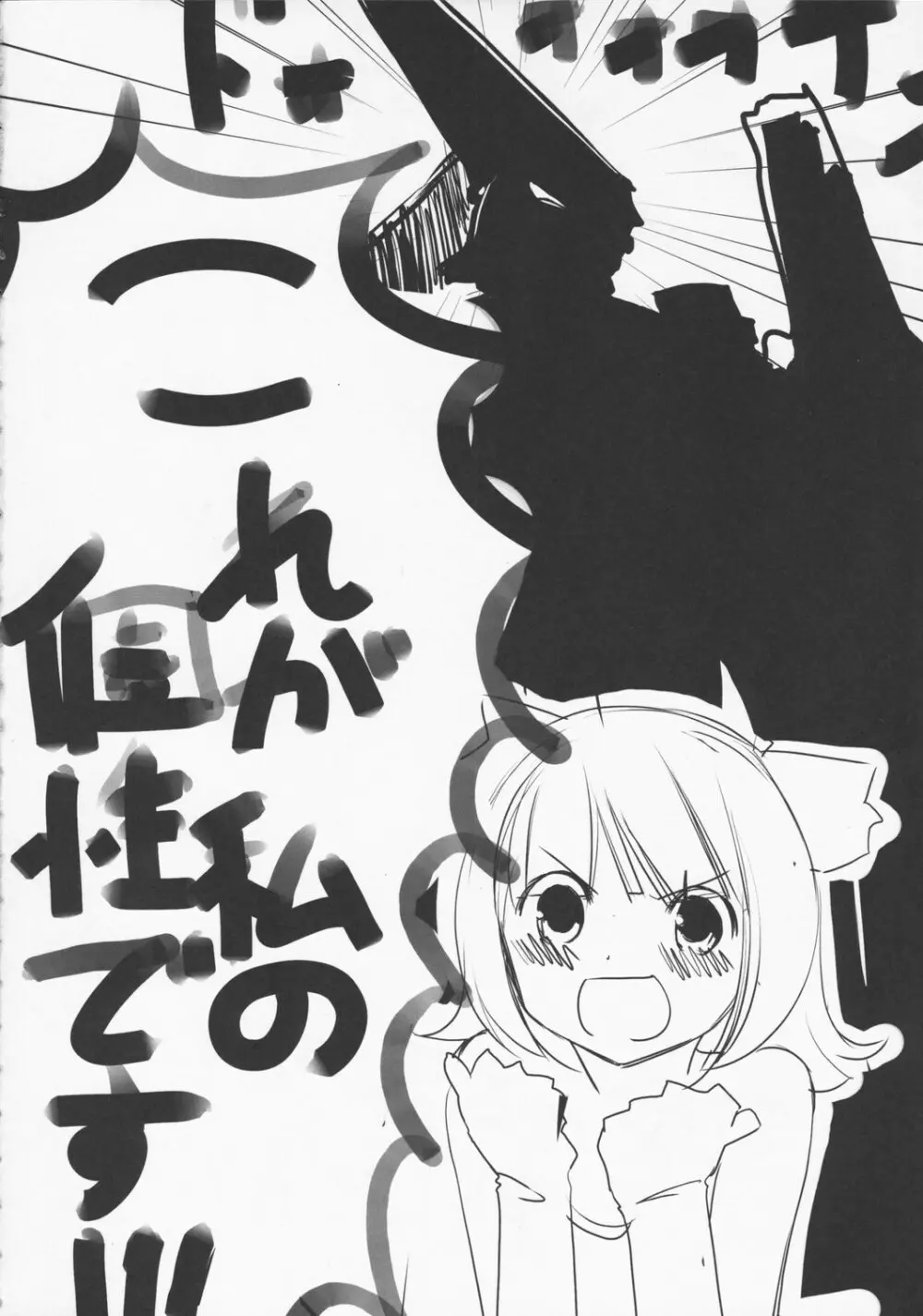 なかよしアイドル - page15