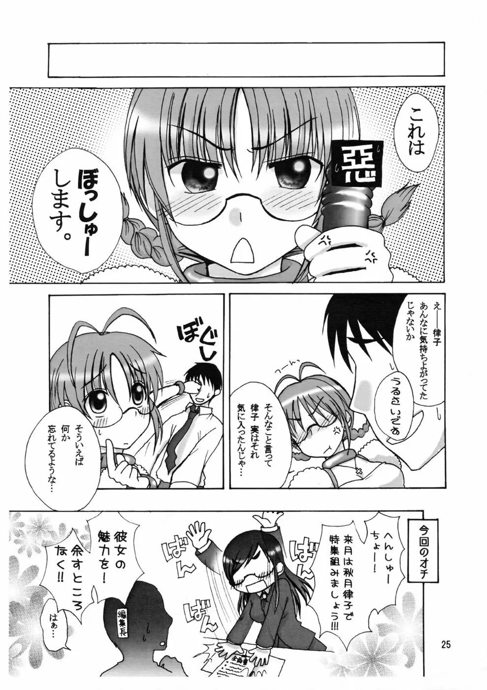 なかよしアイドル - page24
