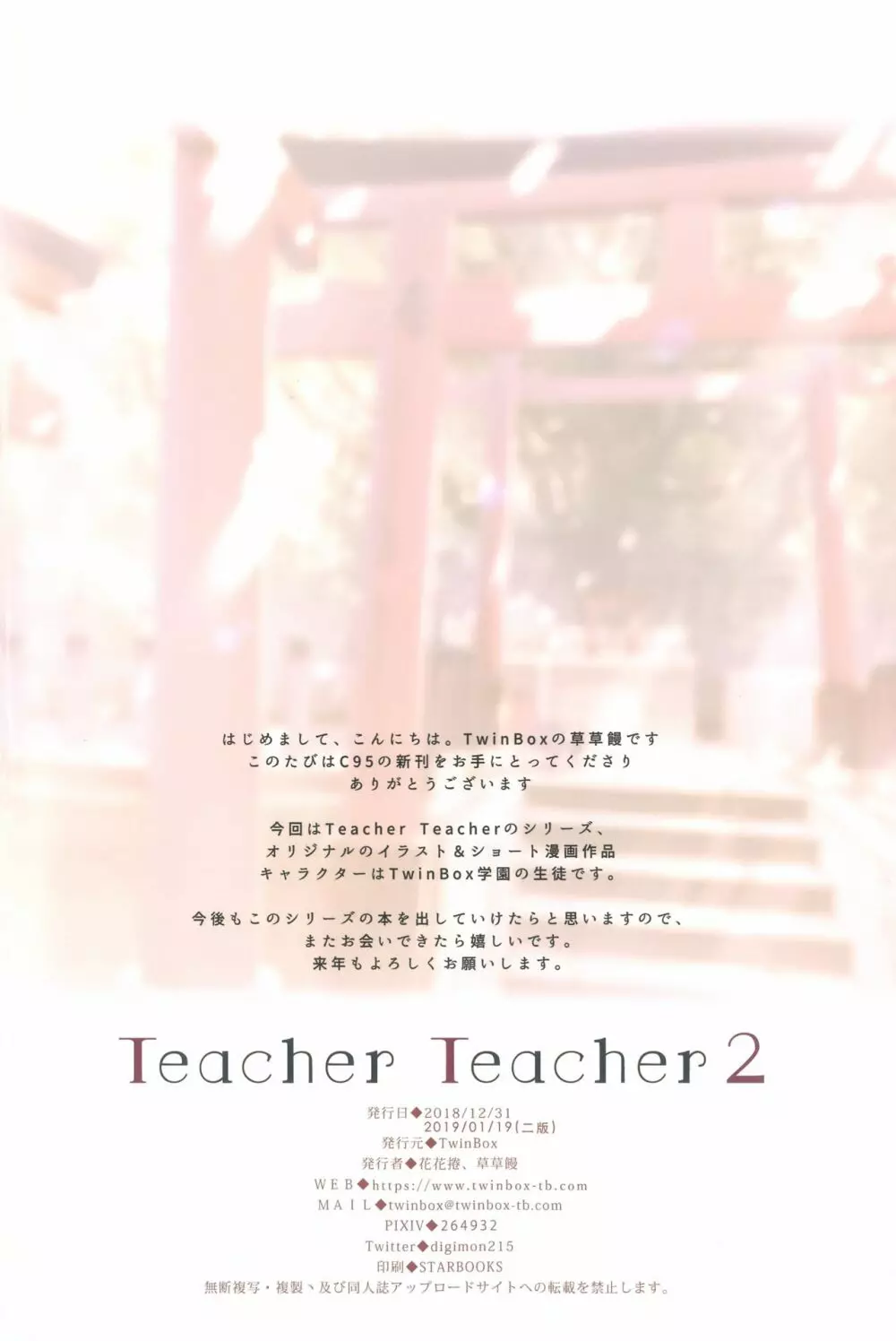 Teacher Teacher 2 - page25