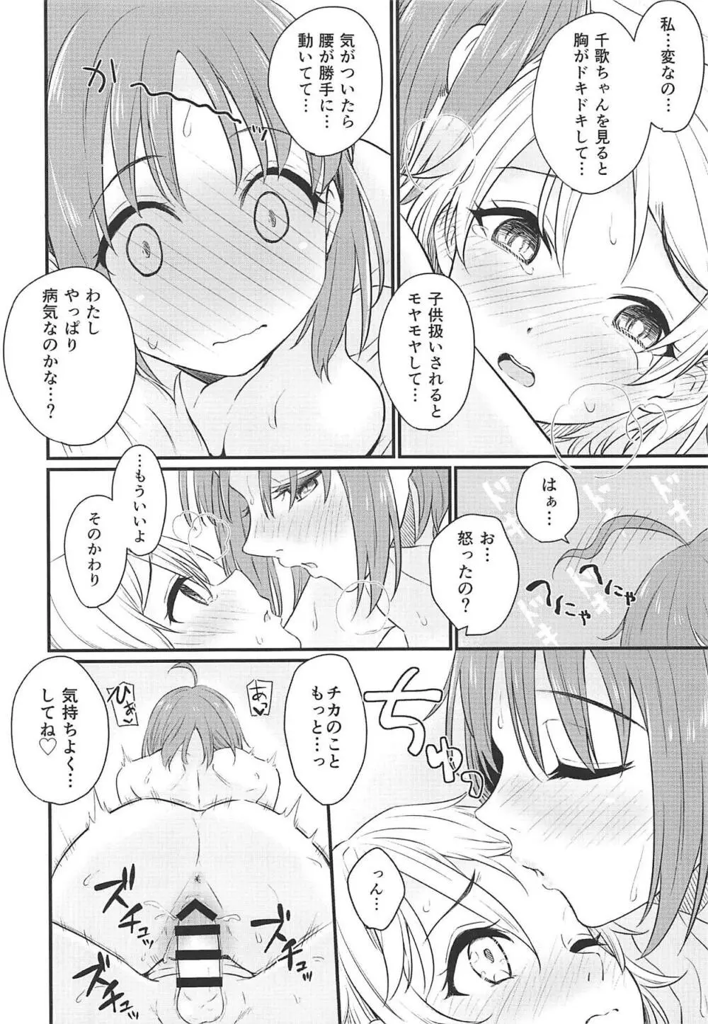 ハジメテノキモチ - page16