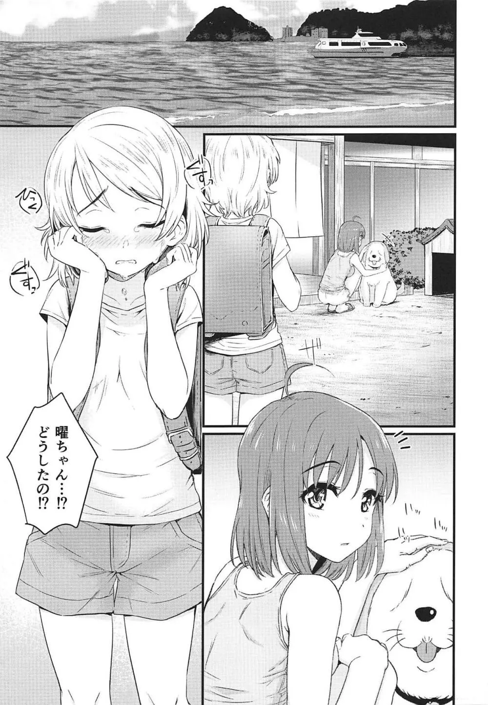 ハジメテノキモチ - page3