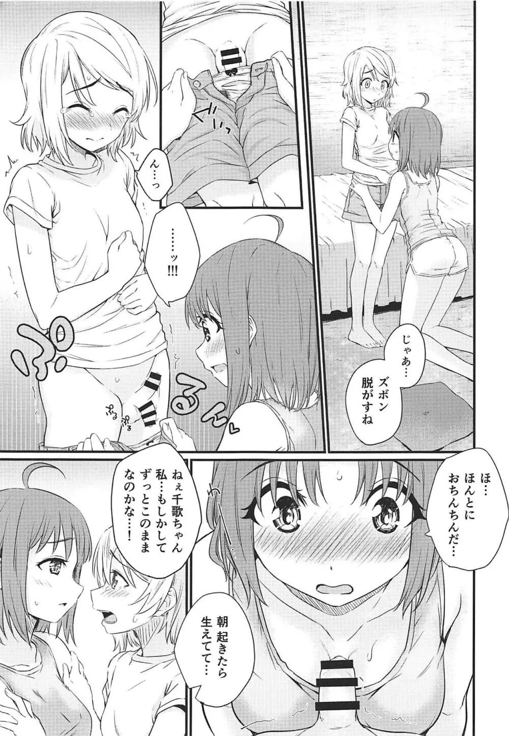 ハジメテノキモチ - page5