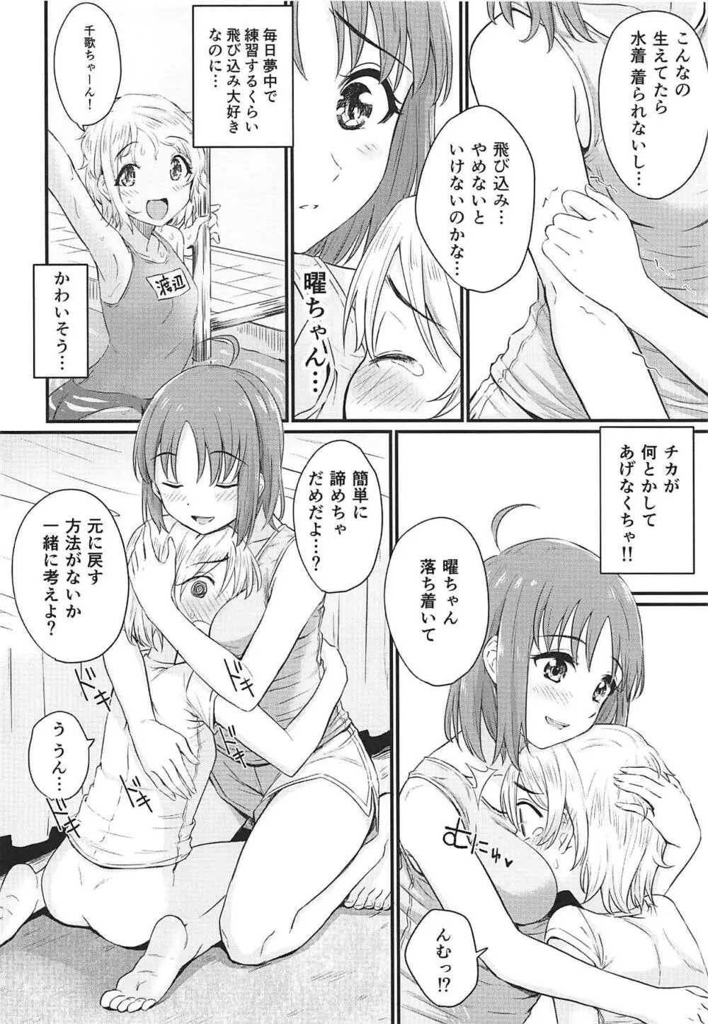 ハジメテノキモチ - page6