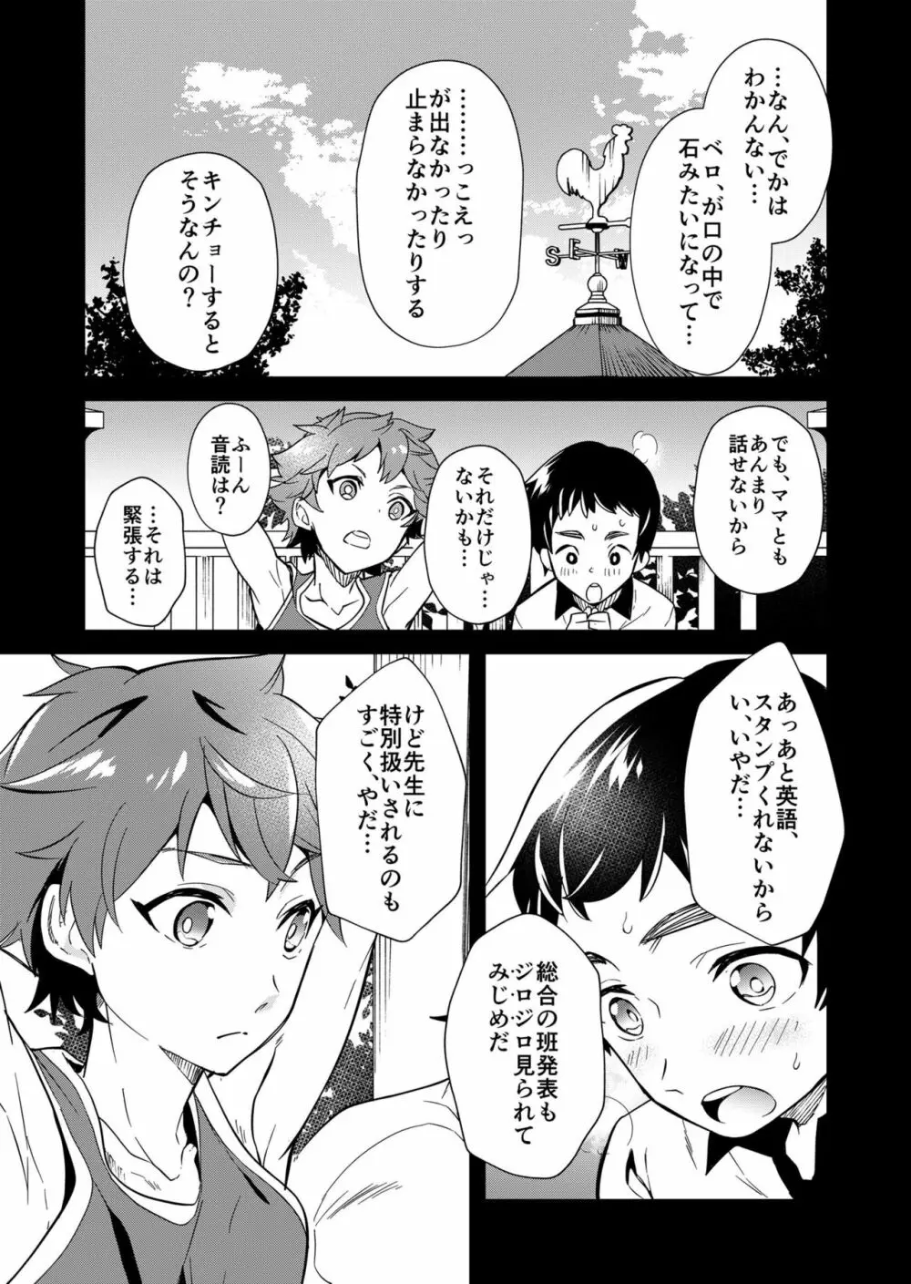 きりつ、きをつけ、れい! - page11