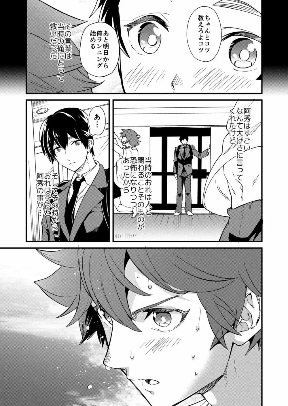 きりつ、きをつけ、れい! - page15