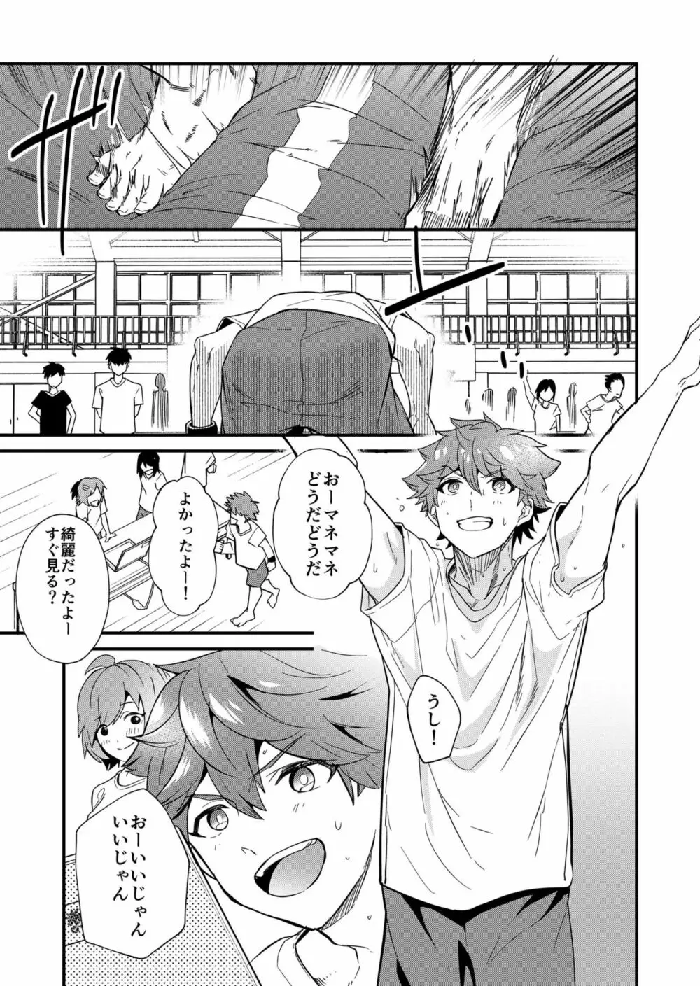きりつ、きをつけ、れい! - page17