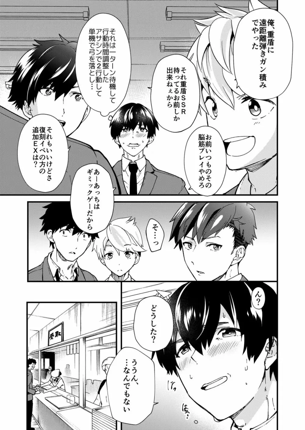 きりつ、きをつけ、れい! - page29