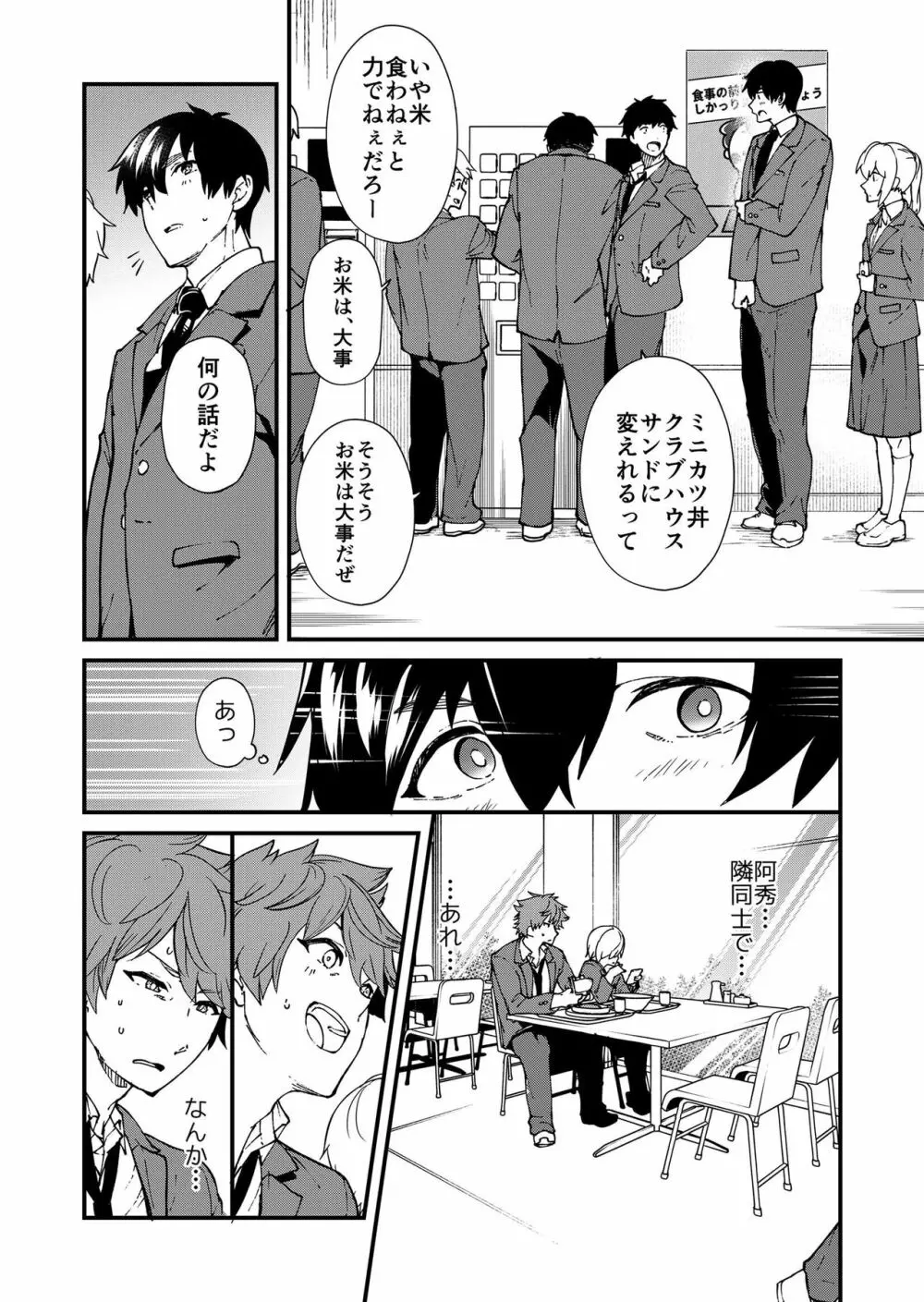 きりつ、きをつけ、れい! - page30