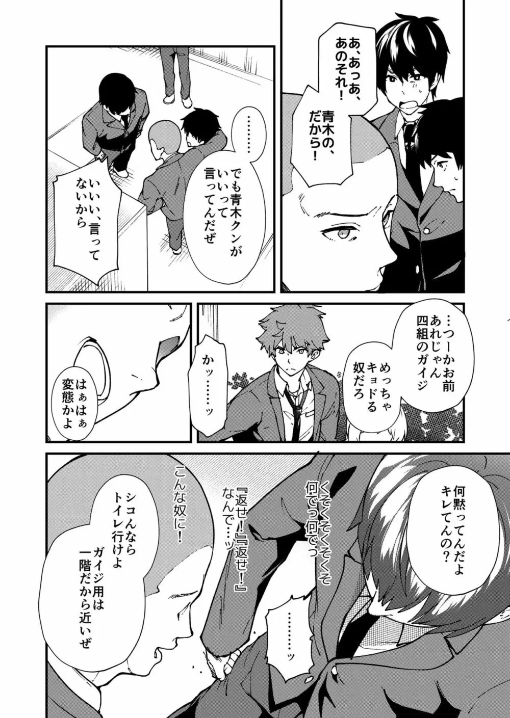 きりつ、きをつけ、れい! - page32