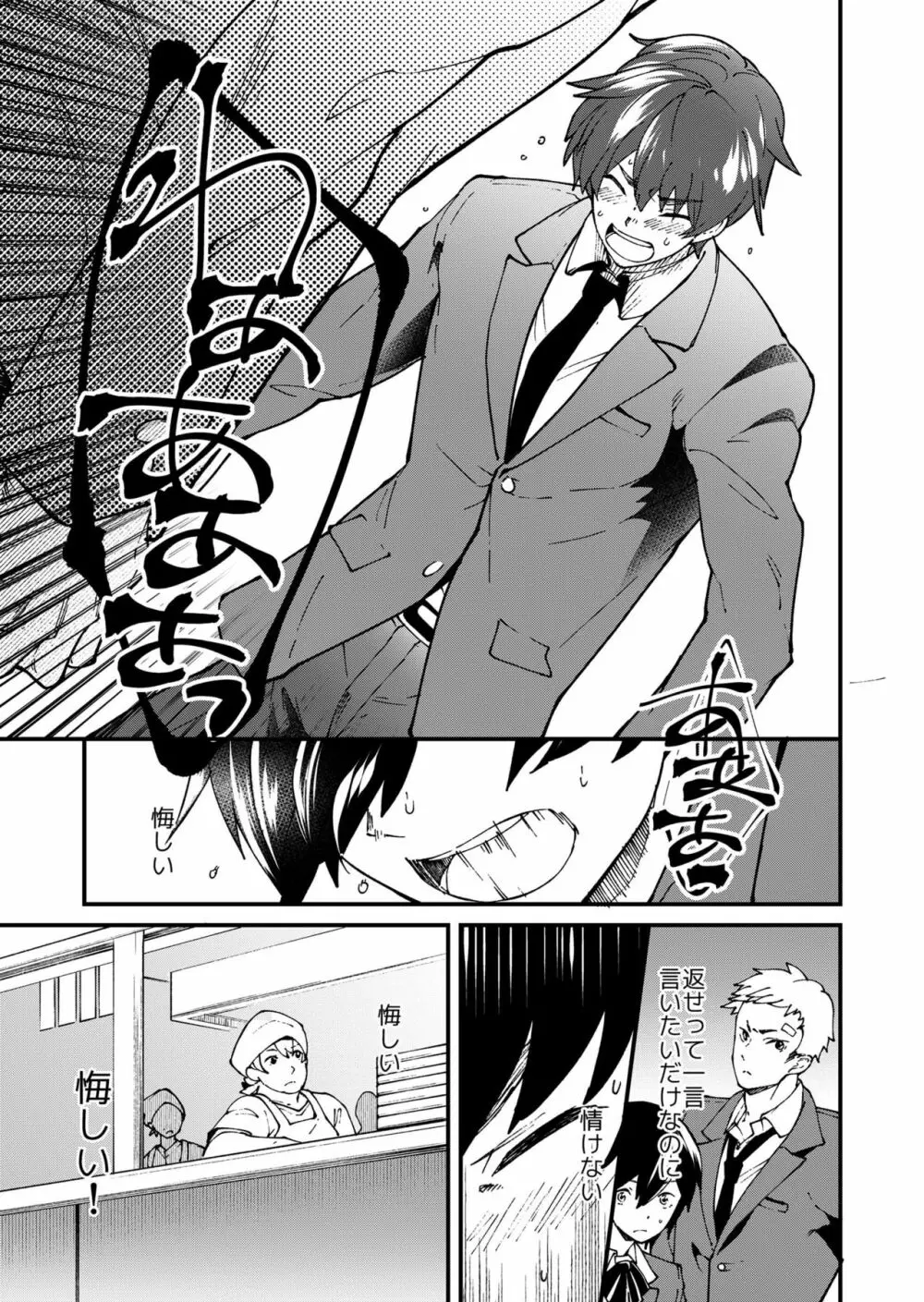 きりつ、きをつけ、れい! - page33
