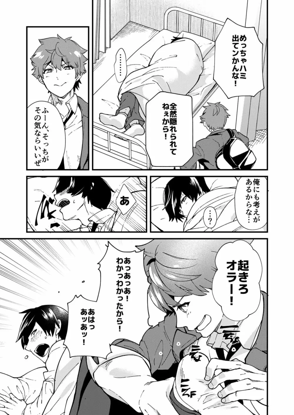 きりつ、きをつけ、れい! - page37