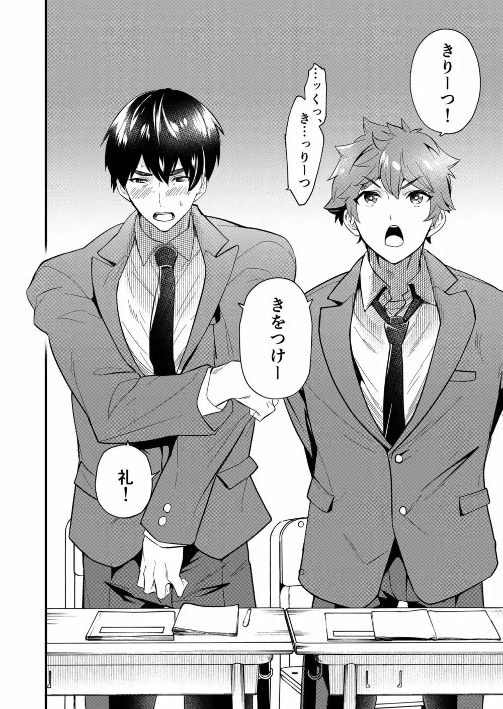 きりつ、きをつけ、れい! - page4