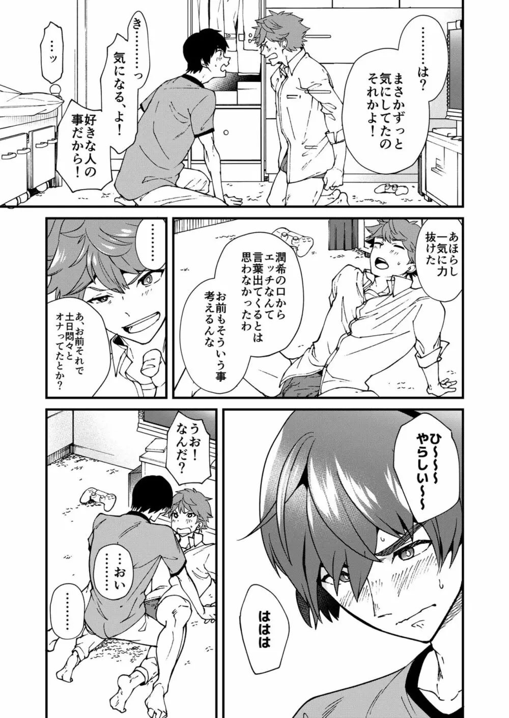 きりつ、きをつけ、れい! - page53