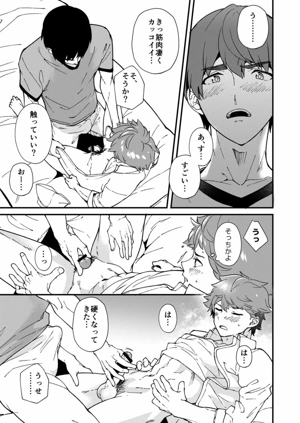きりつ、きをつけ、れい! - page55