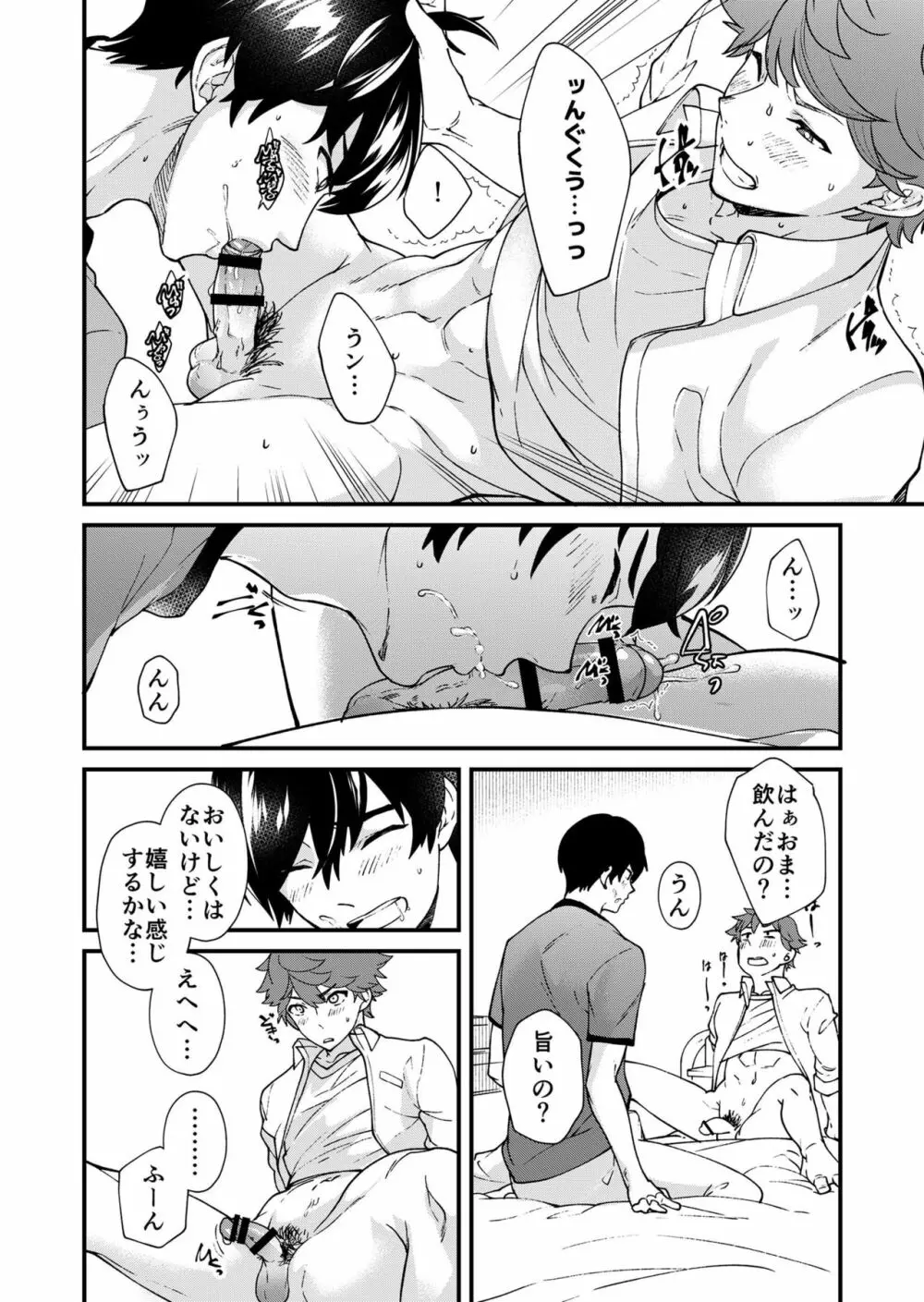 きりつ、きをつけ、れい! - page58