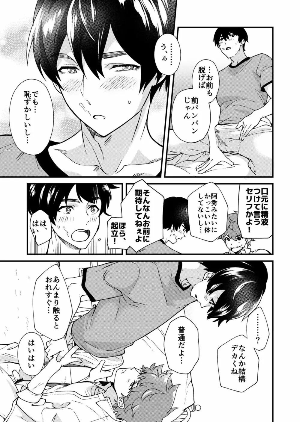 きりつ、きをつけ、れい! - page59