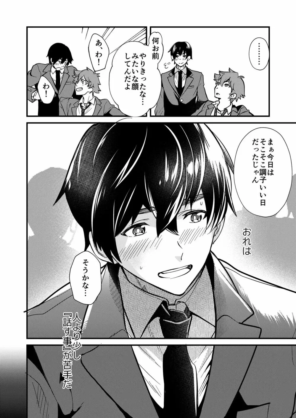きりつ、きをつけ、れい! - page6