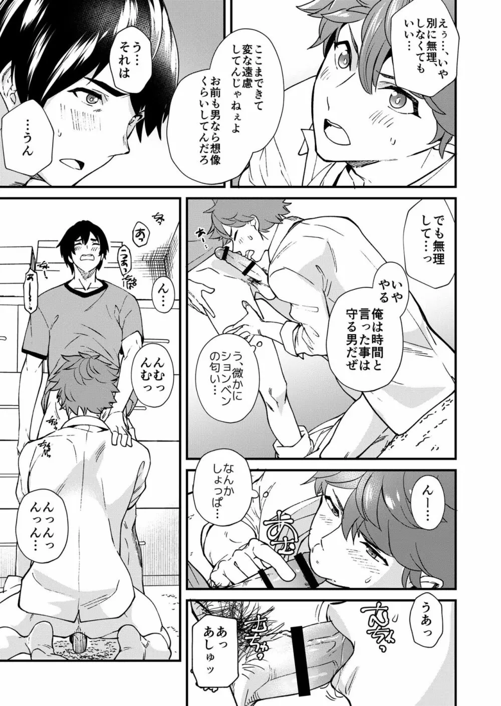 きりつ、きをつけ、れい! - page61