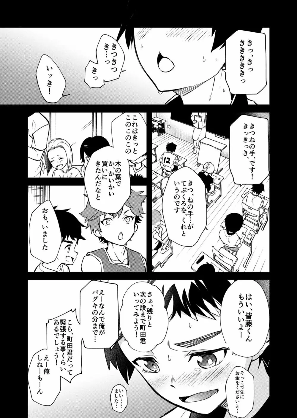 きりつ、きをつけ、れい! - page7