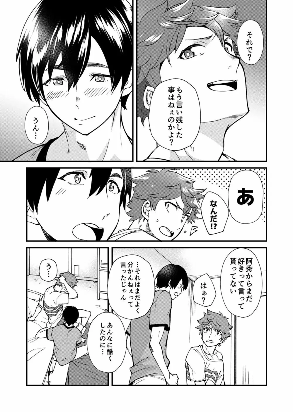 きりつ、きをつけ、れい! - page77