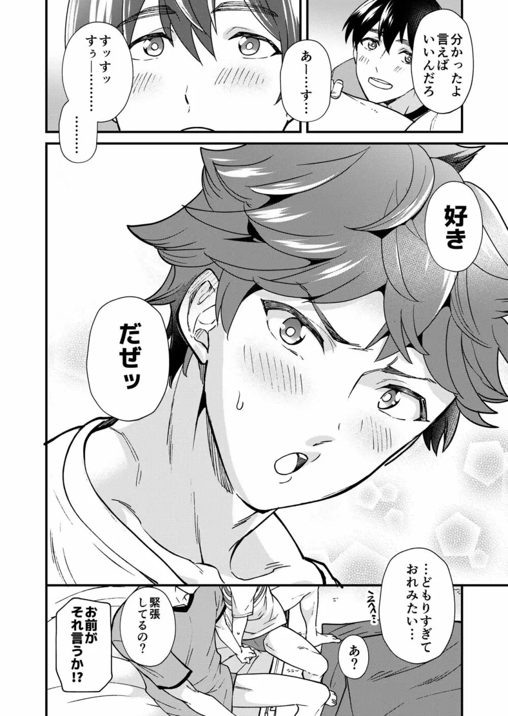 きりつ、きをつけ、れい! - page78