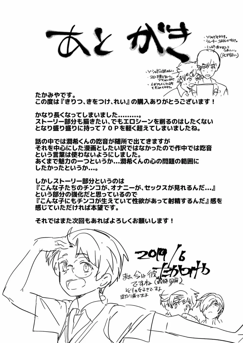 きりつ、きをつけ、れい! - page80