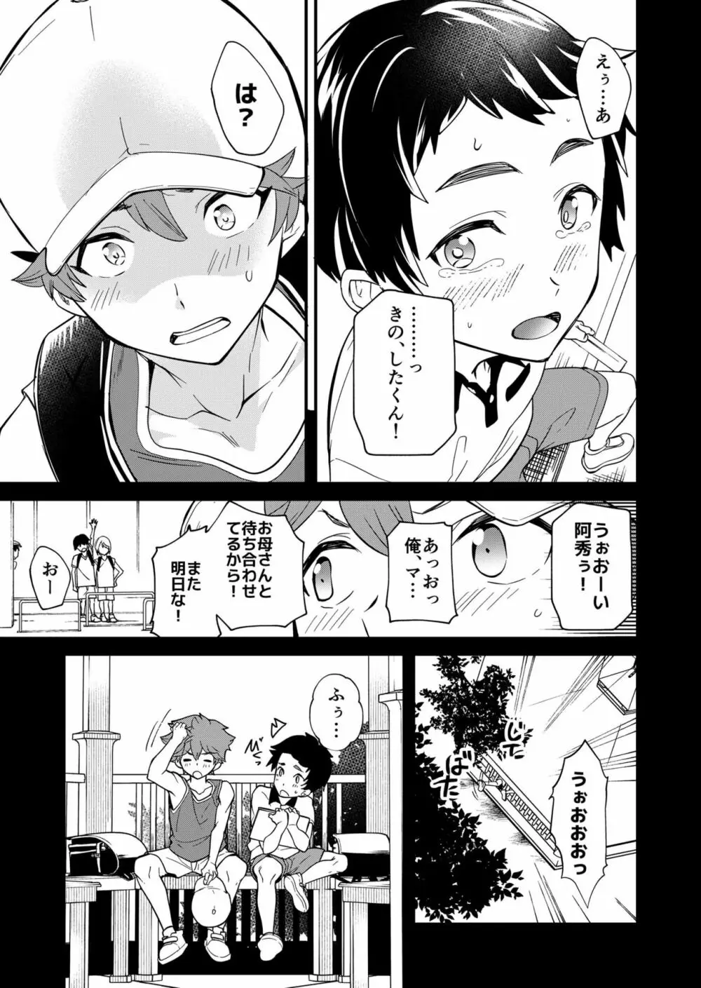 きりつ、きをつけ、れい! - page9