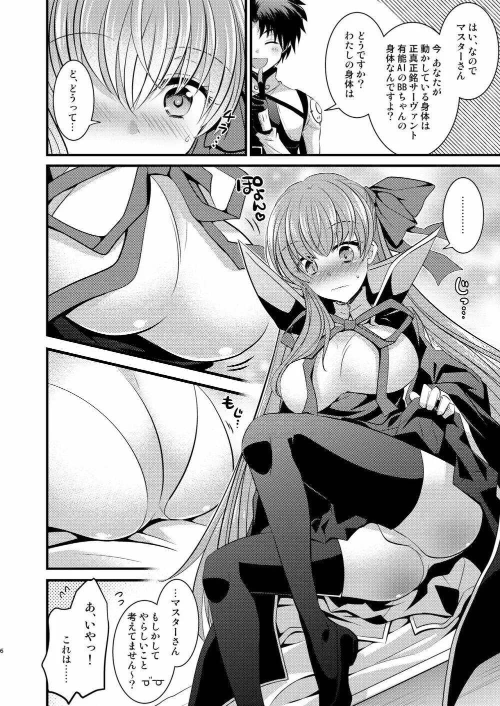 オーダーチェンジで身体が入れ替わっちゃう話 - page7