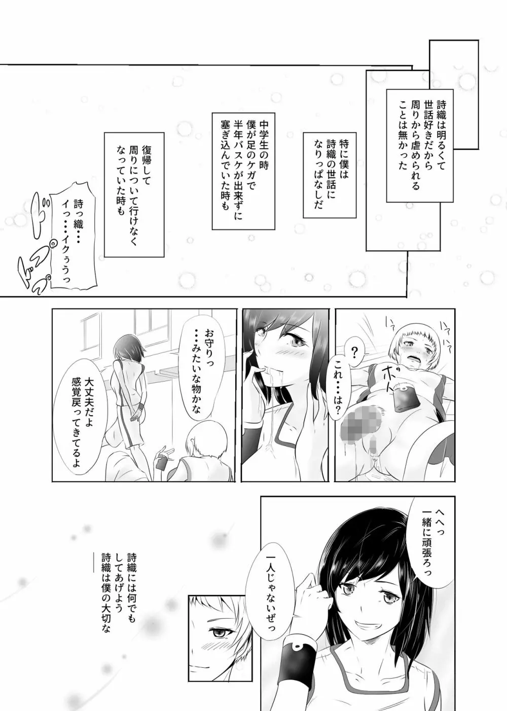 酷いことを君に～ラフプレイ～ - page10