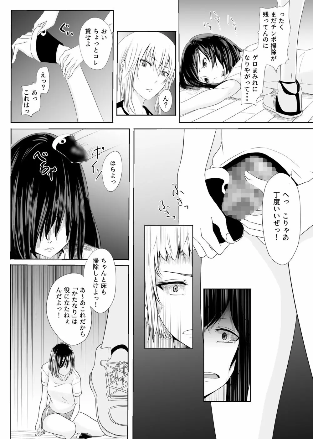 酷いことを君に～ラフプレイ～ - page13