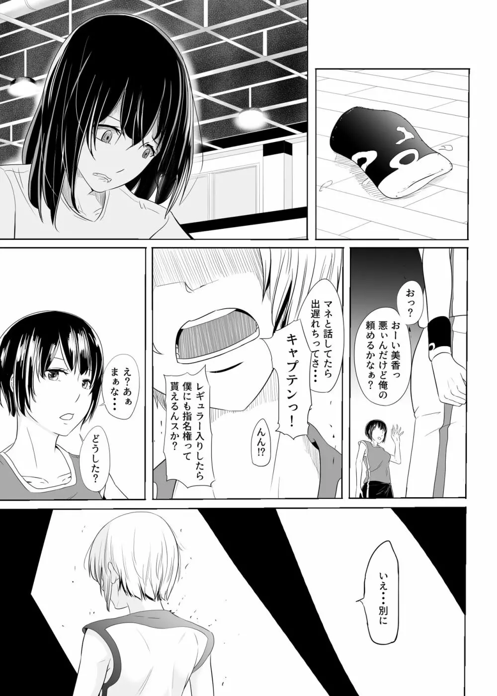 酷いことを君に～ラフプレイ～ - page14