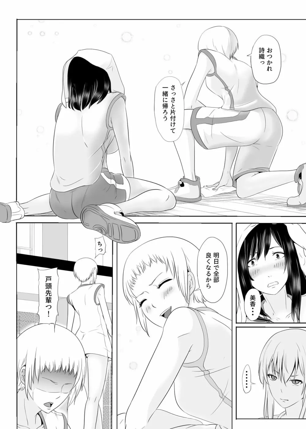 酷いことを君に～ラフプレイ～ - page17