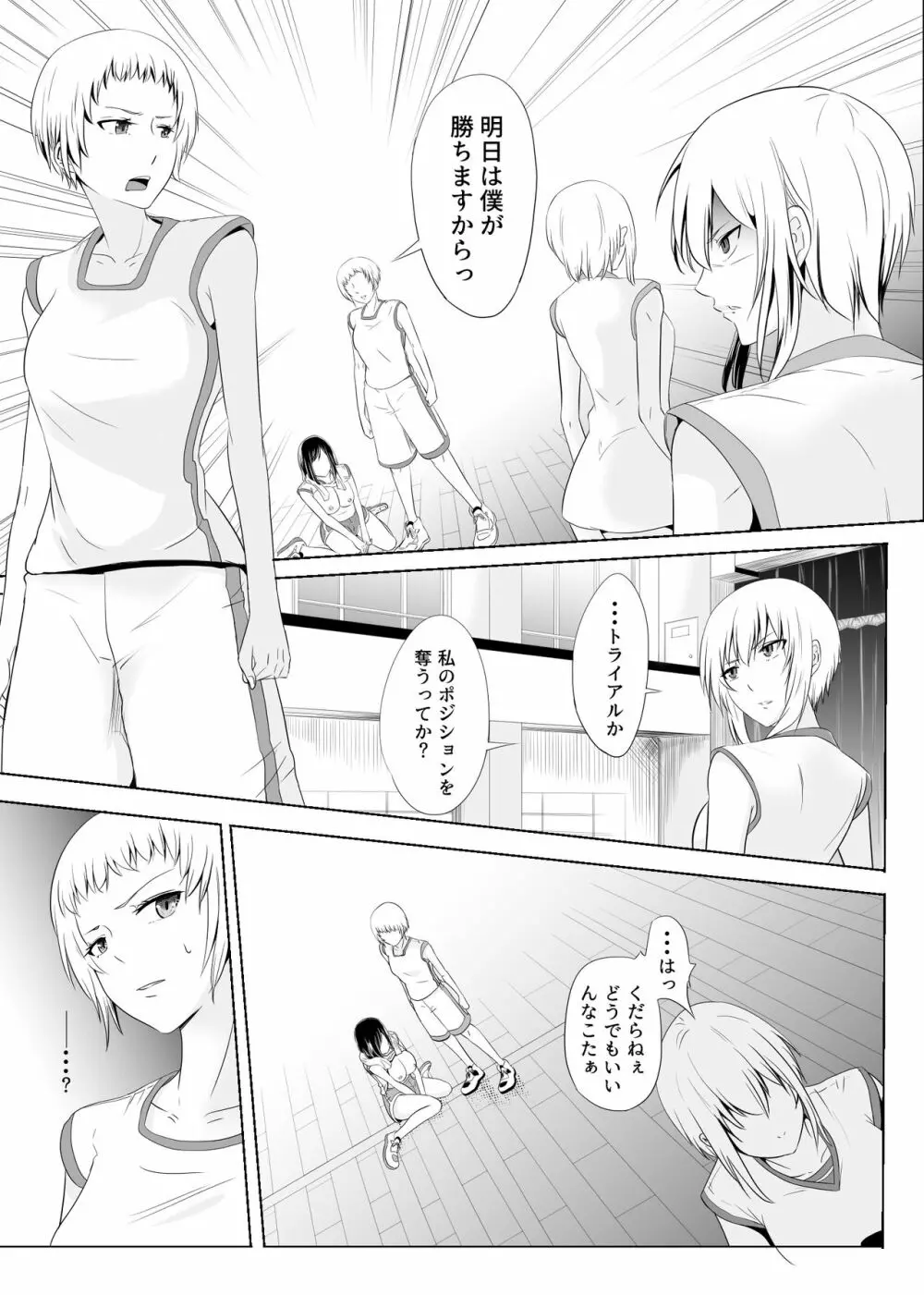 酷いことを君に～ラフプレイ～ - page18