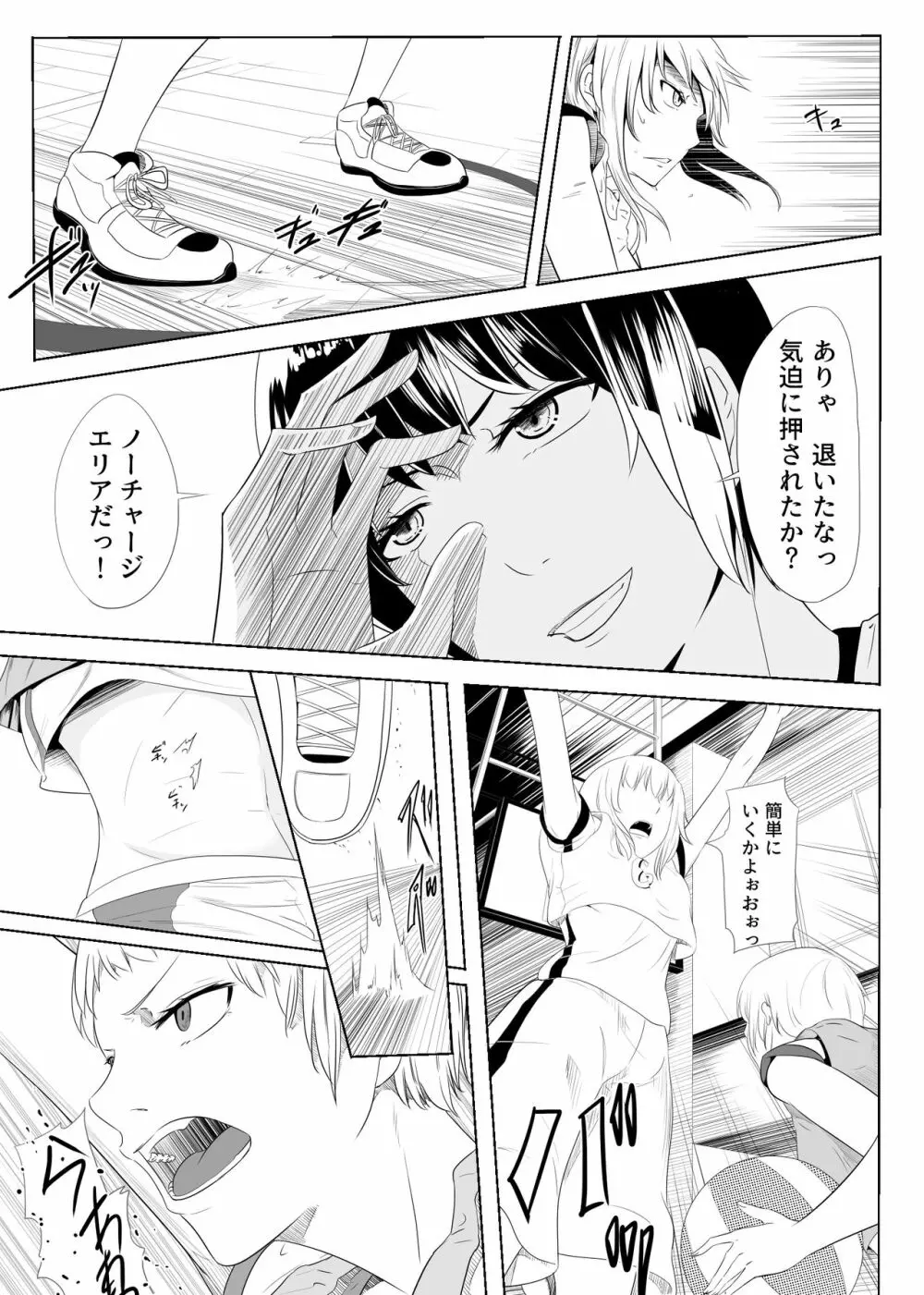 酷いことを君に～ラフプレイ～ - page20